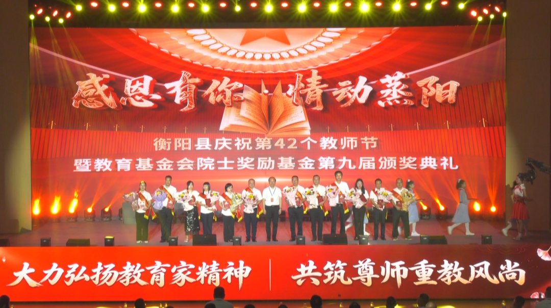 全省各地各校开展丰富多彩活动庆祝教师节