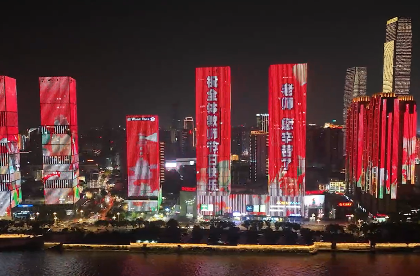以光影为礼，为教师亮灯