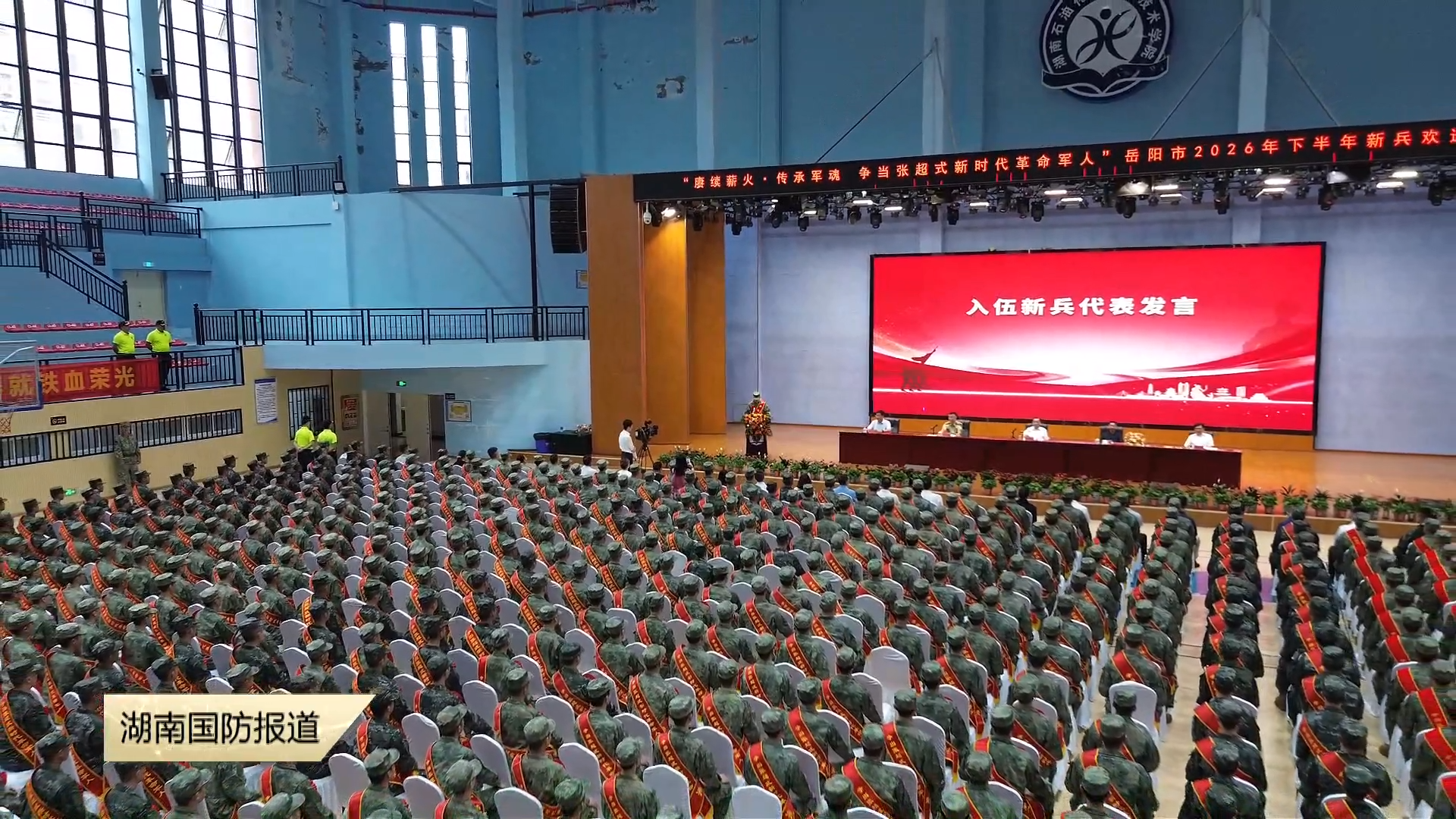 争当张超式新时代革命军人 岳阳市举办2026年下半年新兵欢送仪式