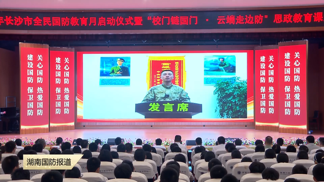 校园连边关 云端共升旗——长沙市2026年“全民国防教育月”系列活动启动