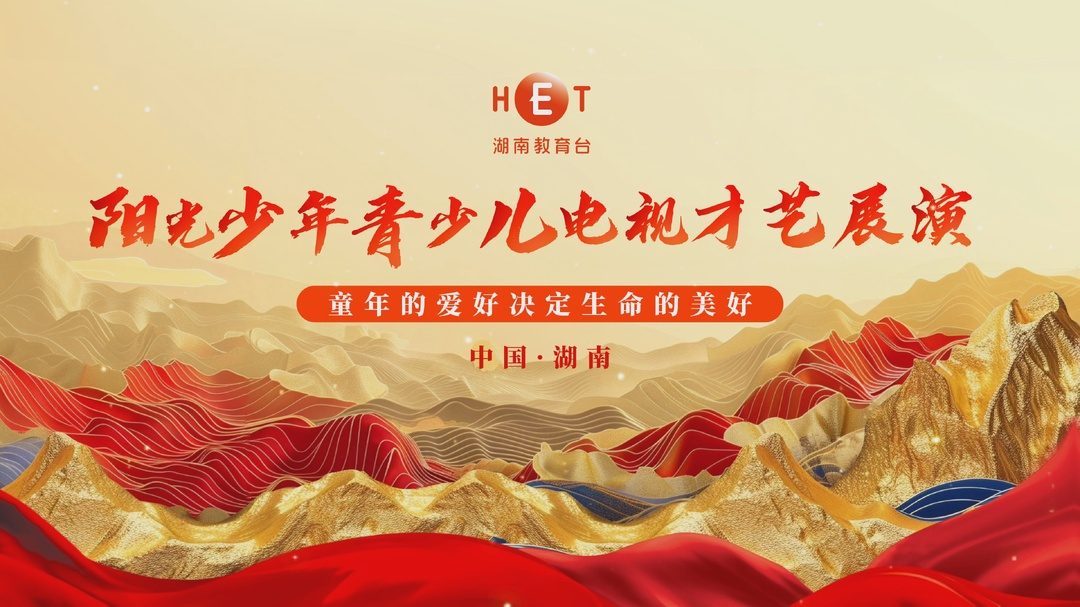 2026阳光少年青少儿电视才艺展演第7集