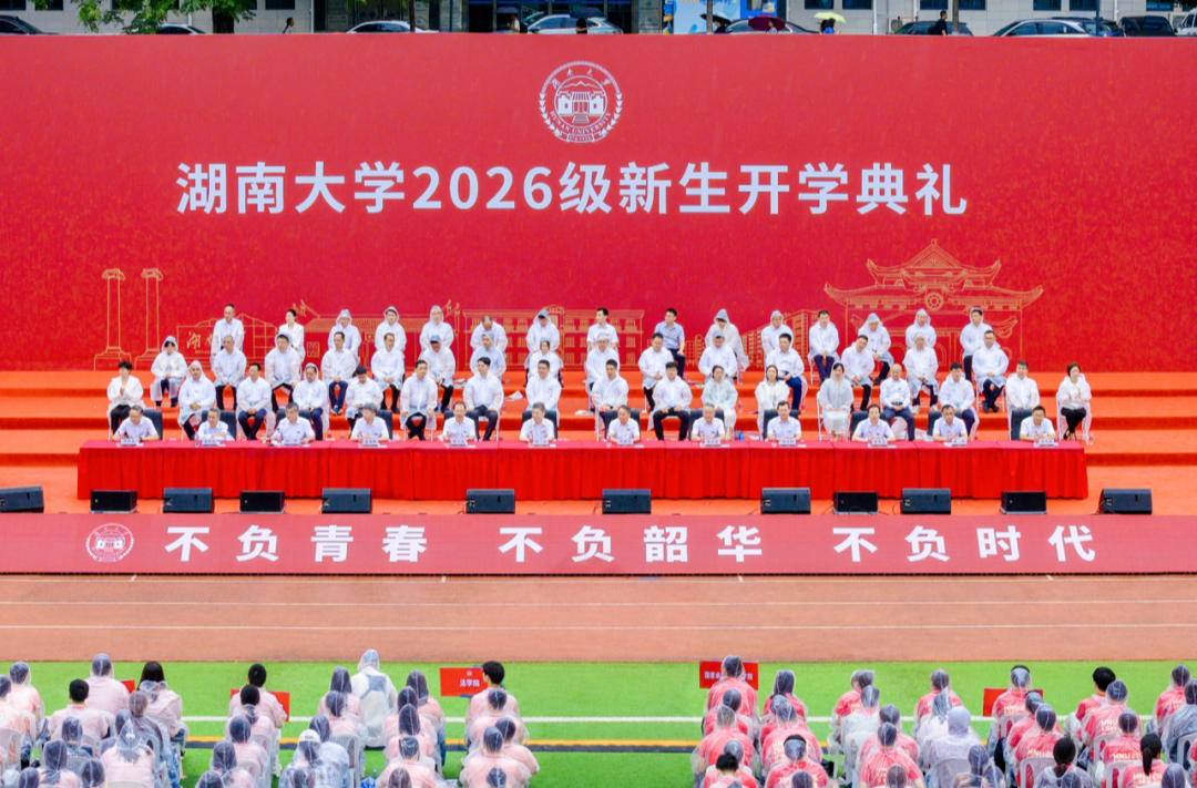 AI时代，大学第一课讲什么？湖南多所高校这样寄语新生
