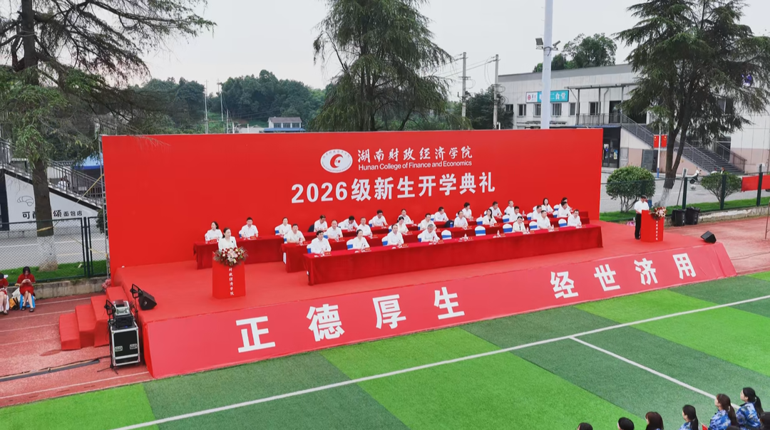 开学第一课：书记校长寄语新生 把最深的期许送给学子