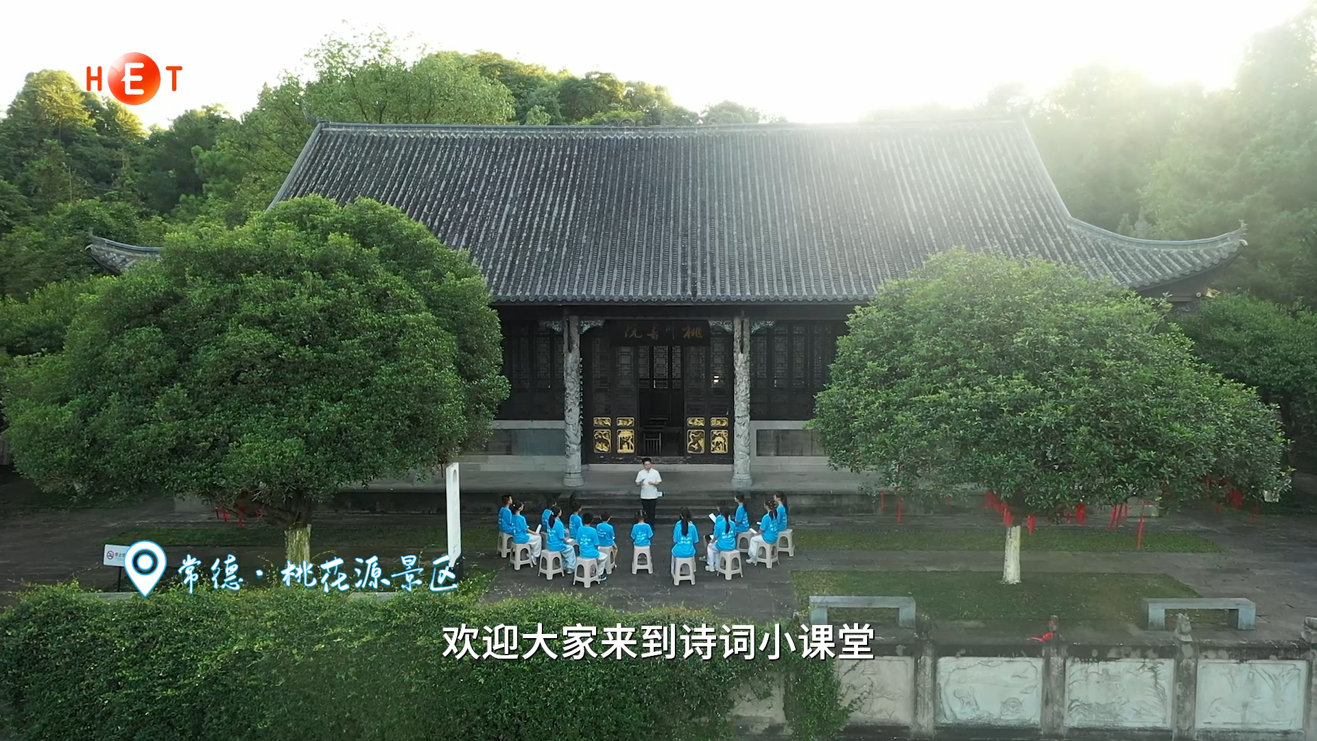 第一集 桃花源·陶渊明《归园田居》（其三）