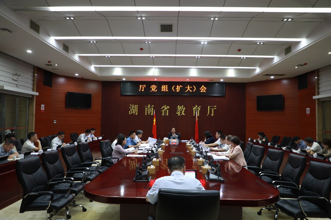 省教育厅党组研究部署支持大学生创业、“湘易办”教育专区建设等工作