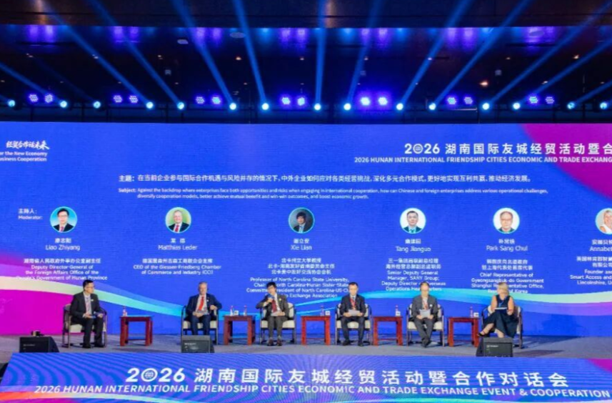 从“朋友圈”到“合作圈”“同心圆”——2026湖南国际友城经贸活动暨合作对话会综述