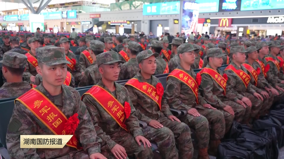 湖南全力护航新兵起运 新闻特写：一封封家书送新兵赴新征程