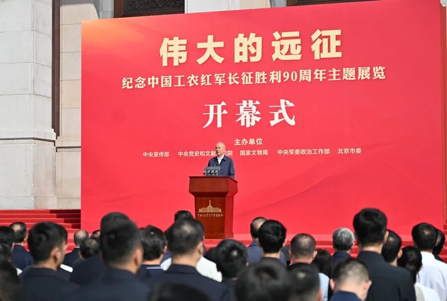 “伟大的远征——纪念中国工农红军长征胜利90周年主题展览”开幕式在京举行 蔡奇出席并讲话