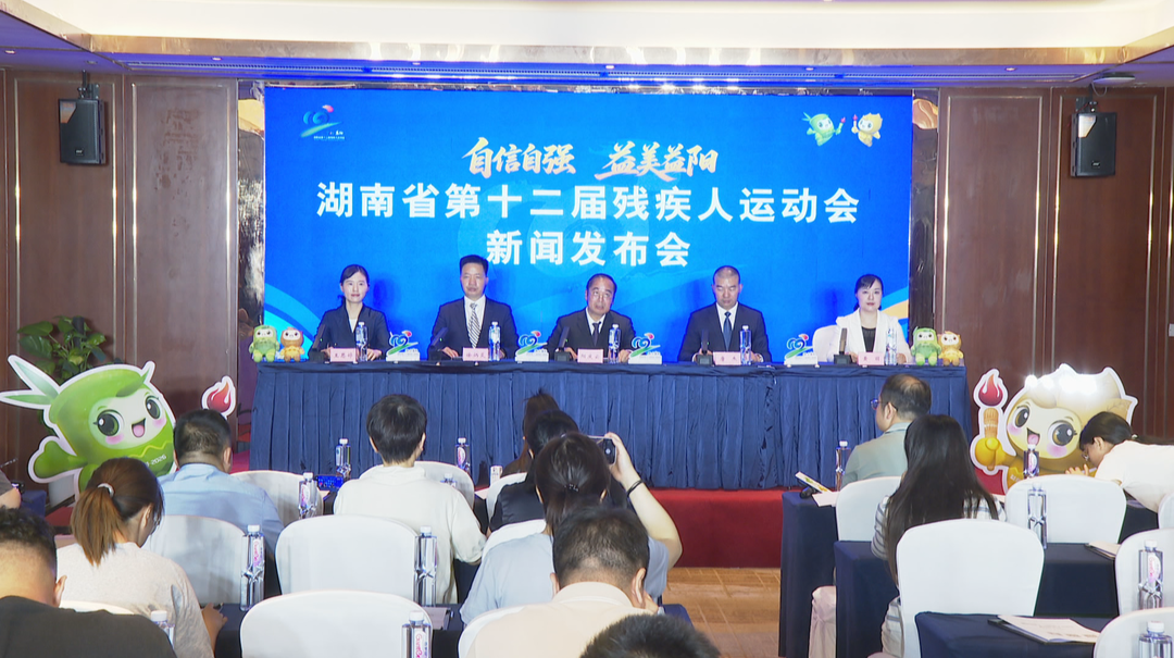 湖南省第十二届残疾人运动会将于9月26日在益阳开幕