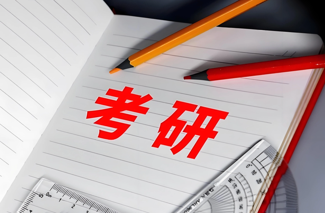 2027年研考报考流程迎升级！解读来了→