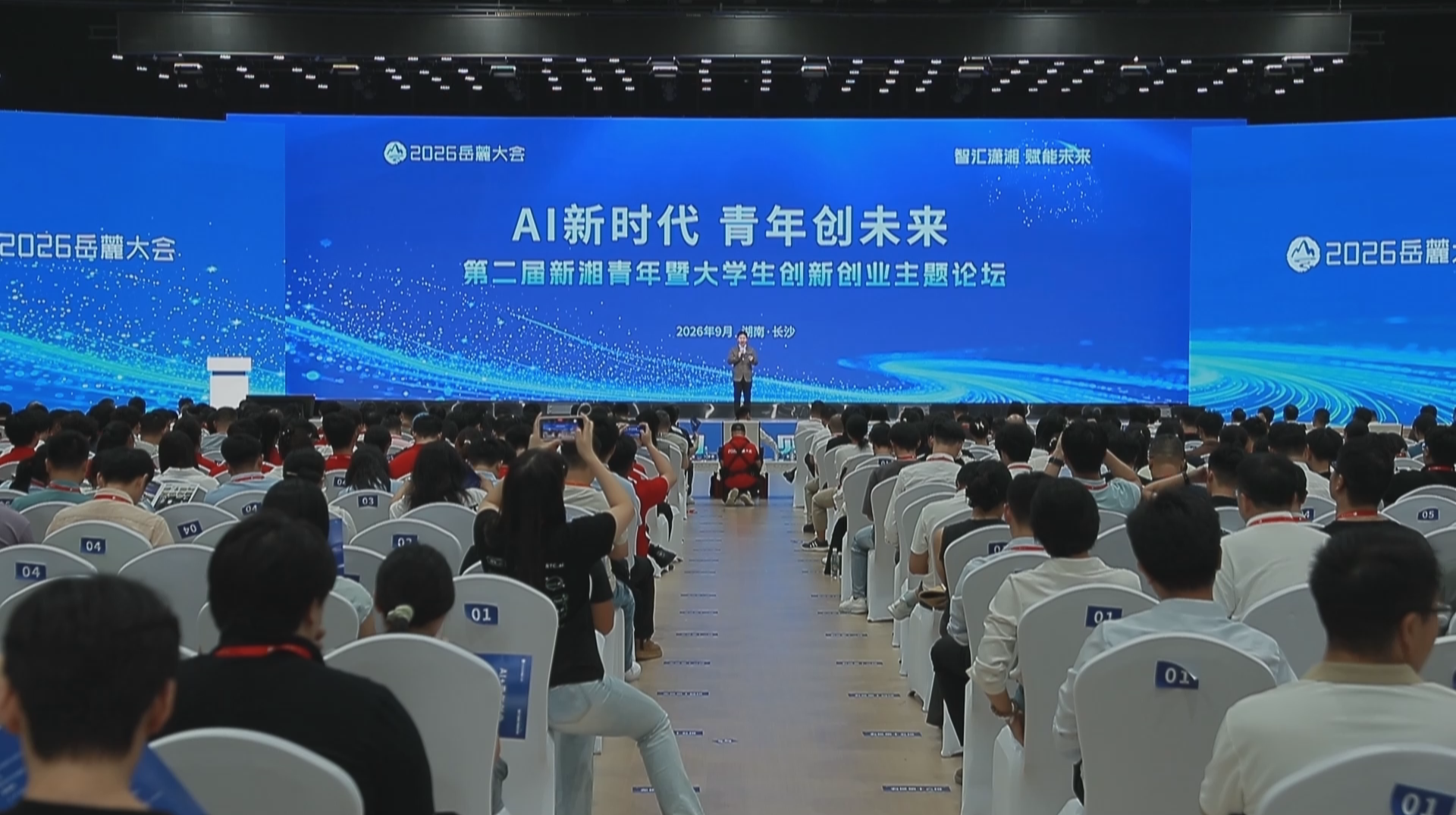 “湘”约2026岳麓大会：湖南启动三项“AI+青年创业”计划