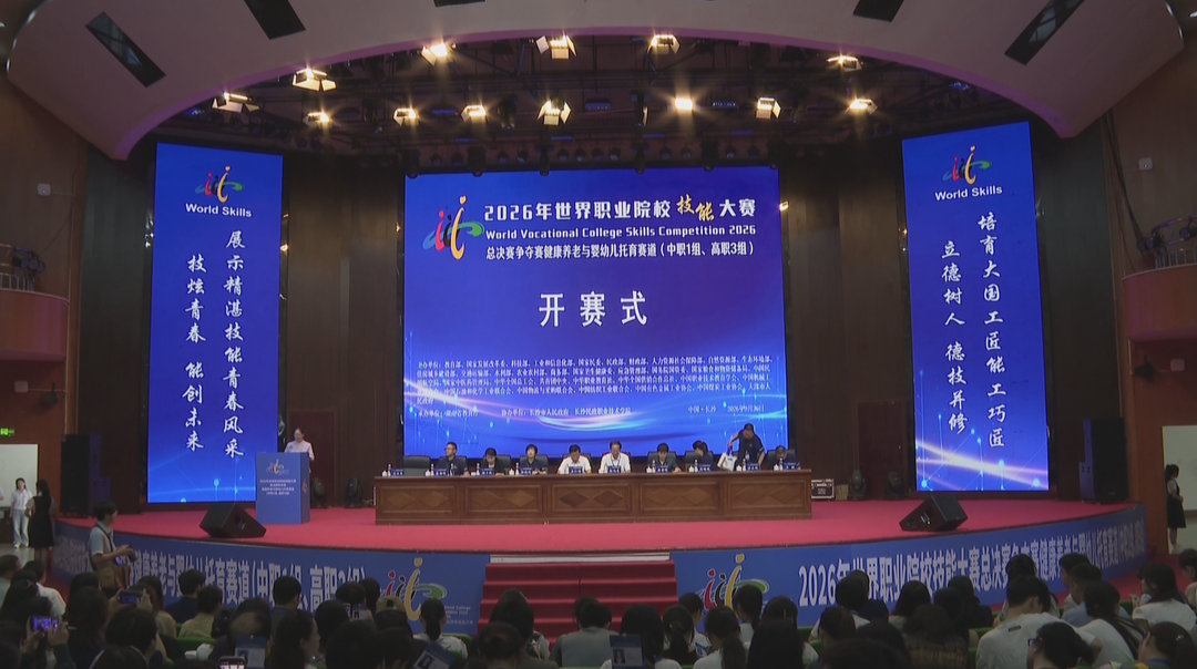 守护“一老一小”  世界职校技能大赛养老托育赛道长沙开赛