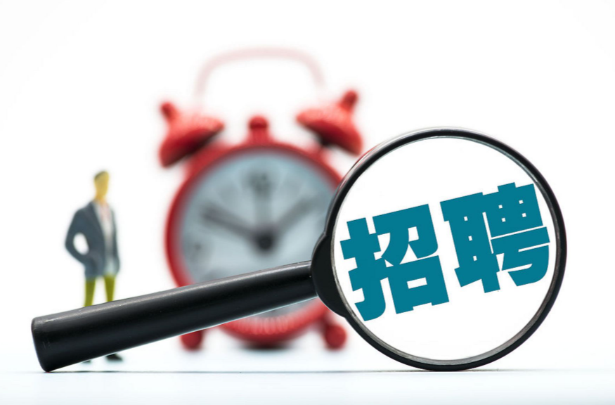 湖南多家企事业单位公开招聘！