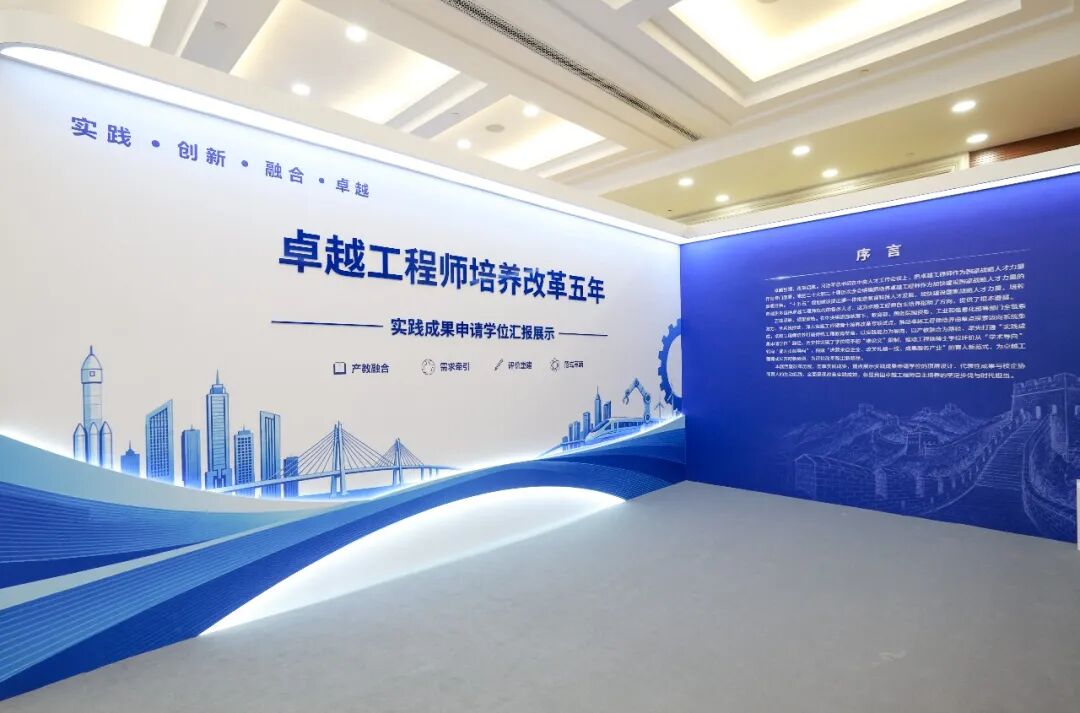 “卓越工程师培养改革五年实践成果申请学位汇报展示”扫描