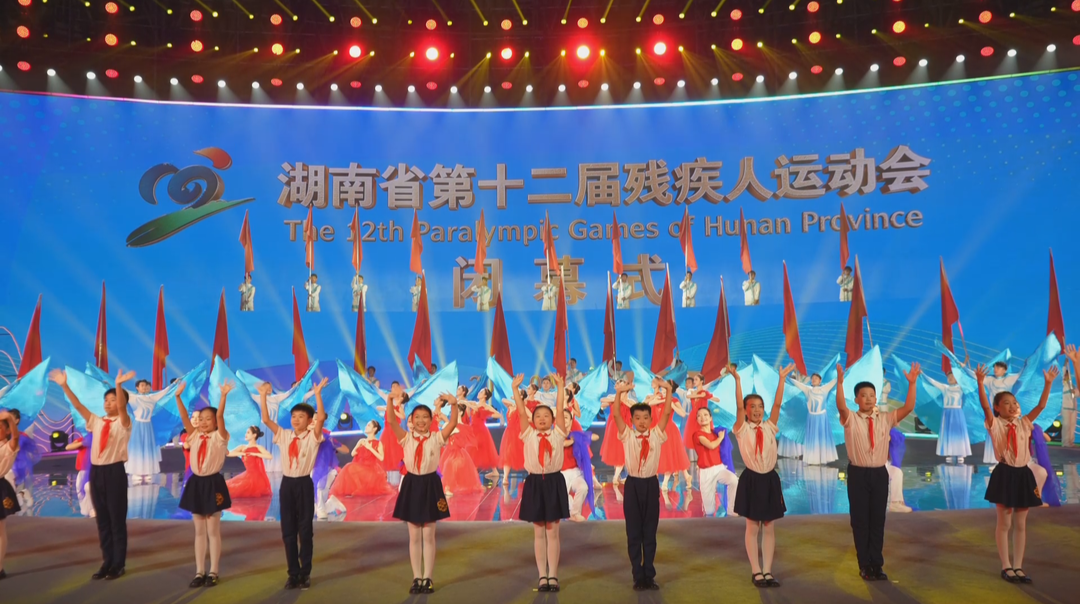 湖南省第十二届残运会闭幕 副省长蒋涤非出席闭幕式