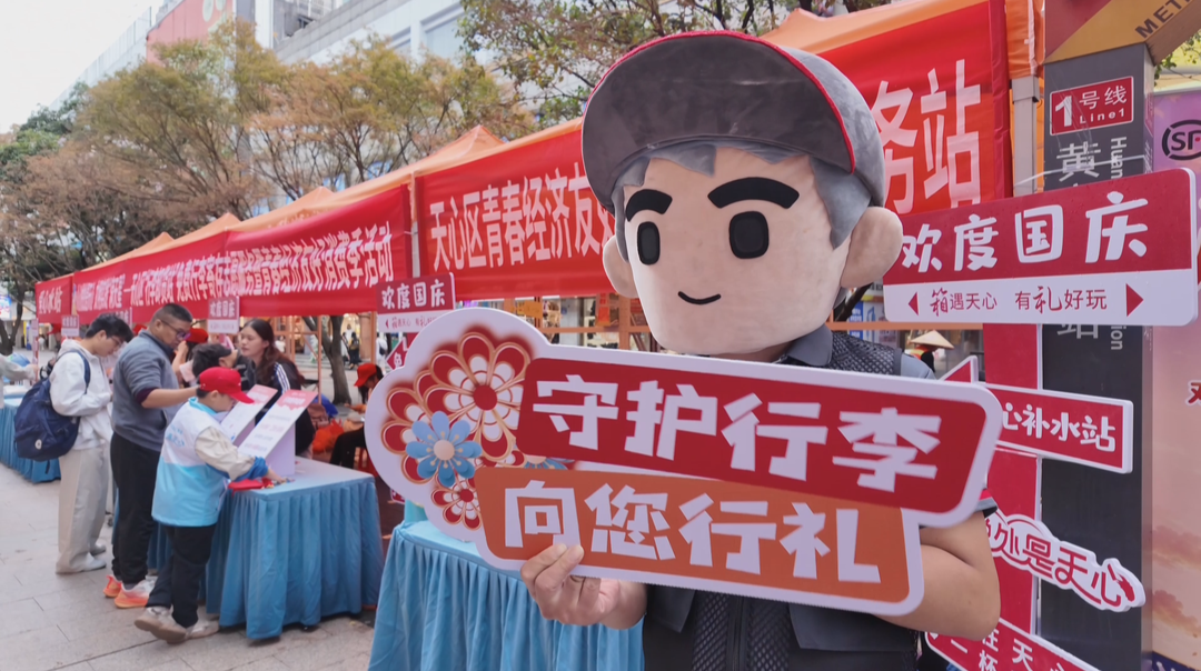 国庆假期 长沙免费行李寄存服务暖心“宠客”