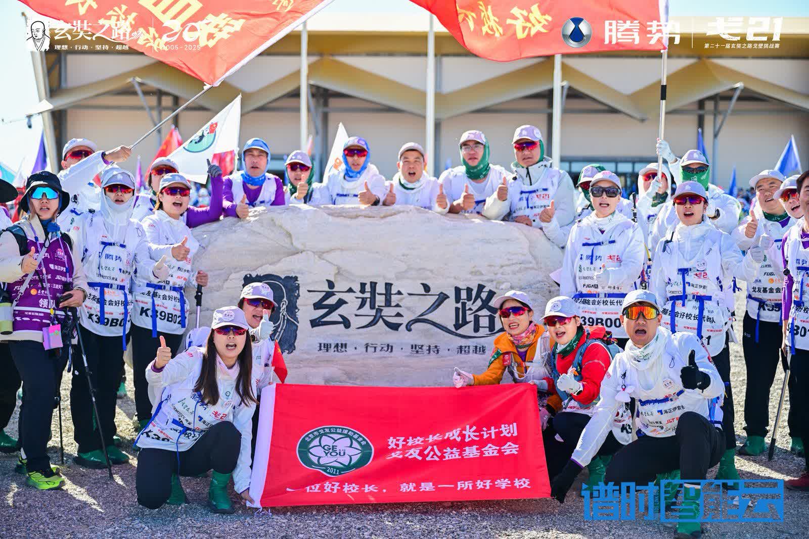 4天3夜徒步121公里，湖南8位校长完成第二十一届玄奘之路戈壁挑战赛！