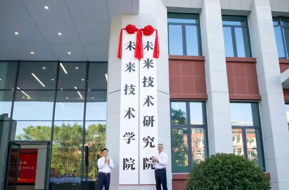 瞄准“未来”，湖南又一高校成立新学院