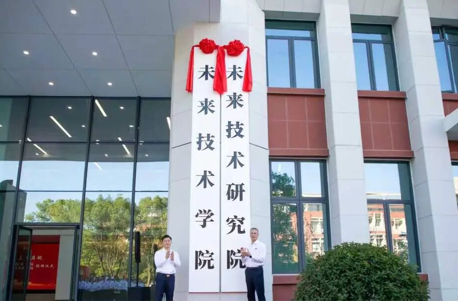瞄准“未来”，湖南又一高校成立新学院