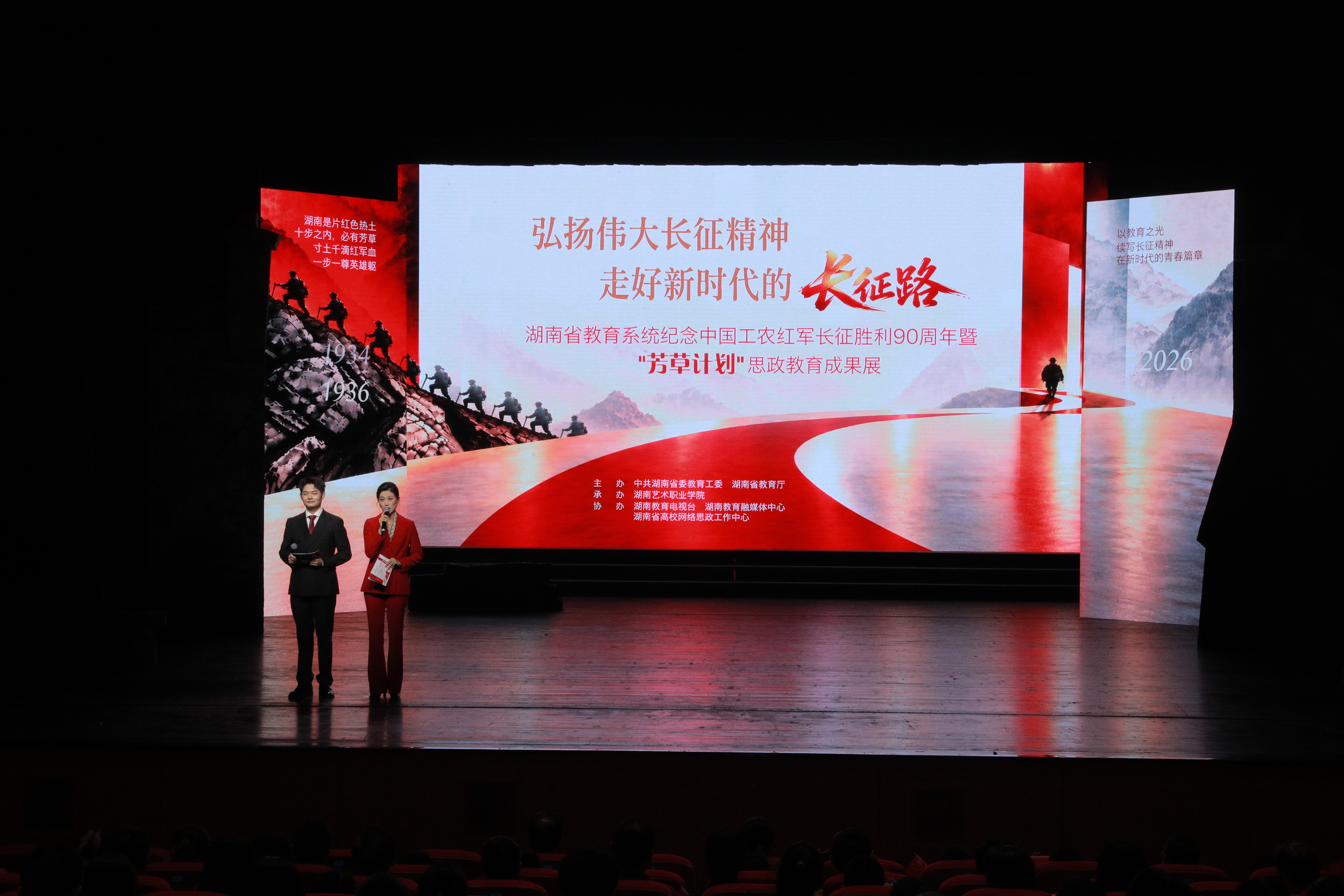 正式启幕！湖南省教育系统纪念长征胜利90周年暨“芳草计划”思政教育成果展示活动启动