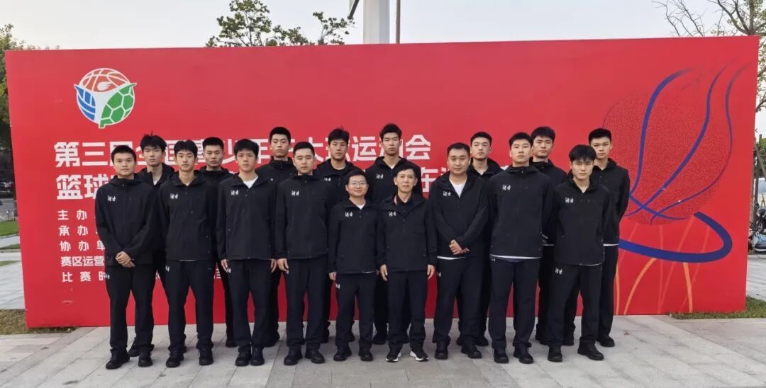 湖南U18男篮成功晋级 第三届全国青少年三大球运动会决赛阶段