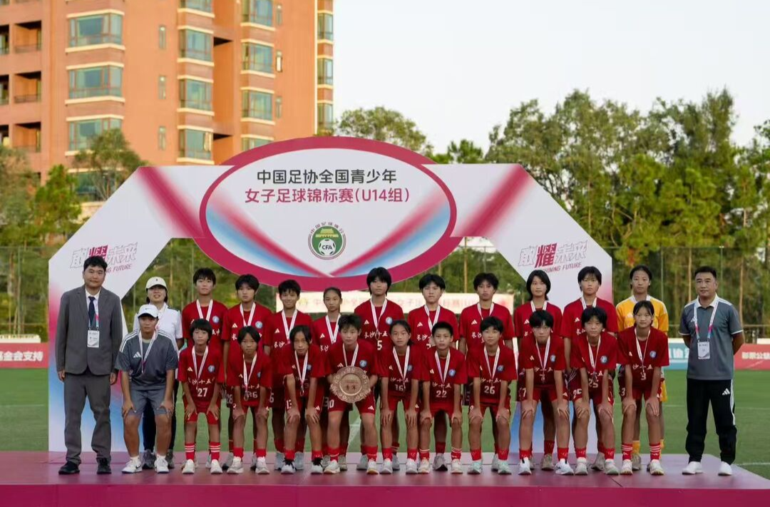 校园足球新势力！长沙市十五中U14女足斩获全国季军