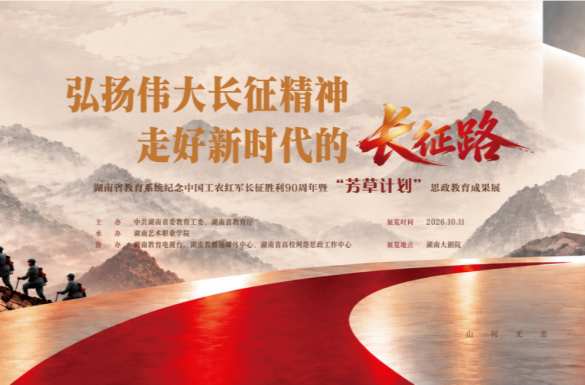 不到现场！38个案例集结，解锁湖南 “芳草计划” 思政教育成果