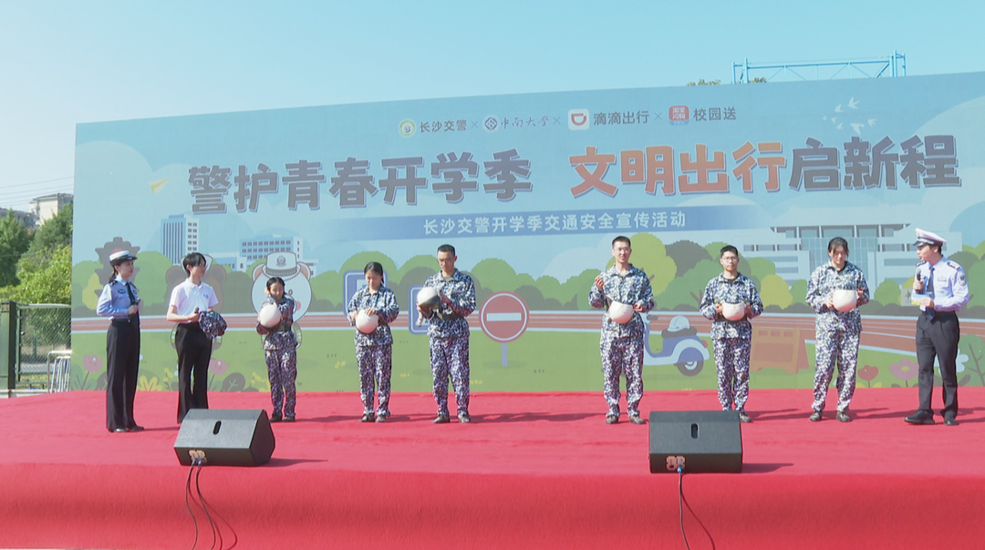 警护青春开学季 交通安全进校园