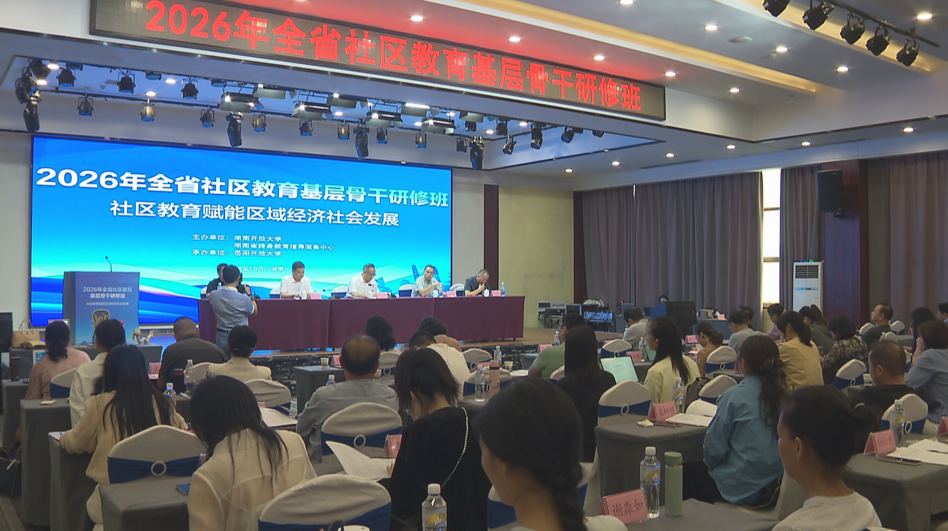 2026年全省社区教育基层骨干研修班在岳阳开班
