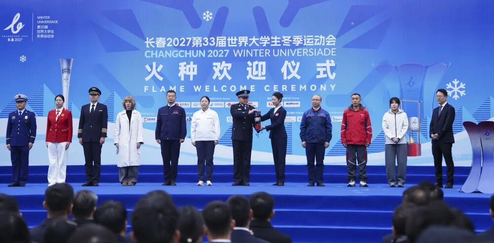 第33届世界大学生冬季运动会火种欢迎仪式在长春举行