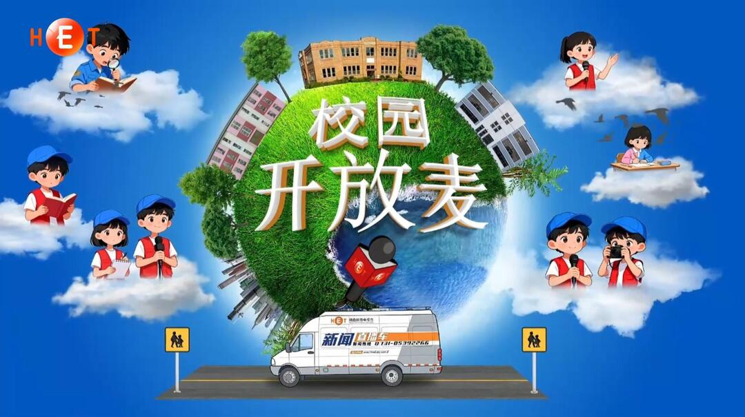 湖南教育电视台融媒体实践团汨罗篇—非遗薪火·少年传承