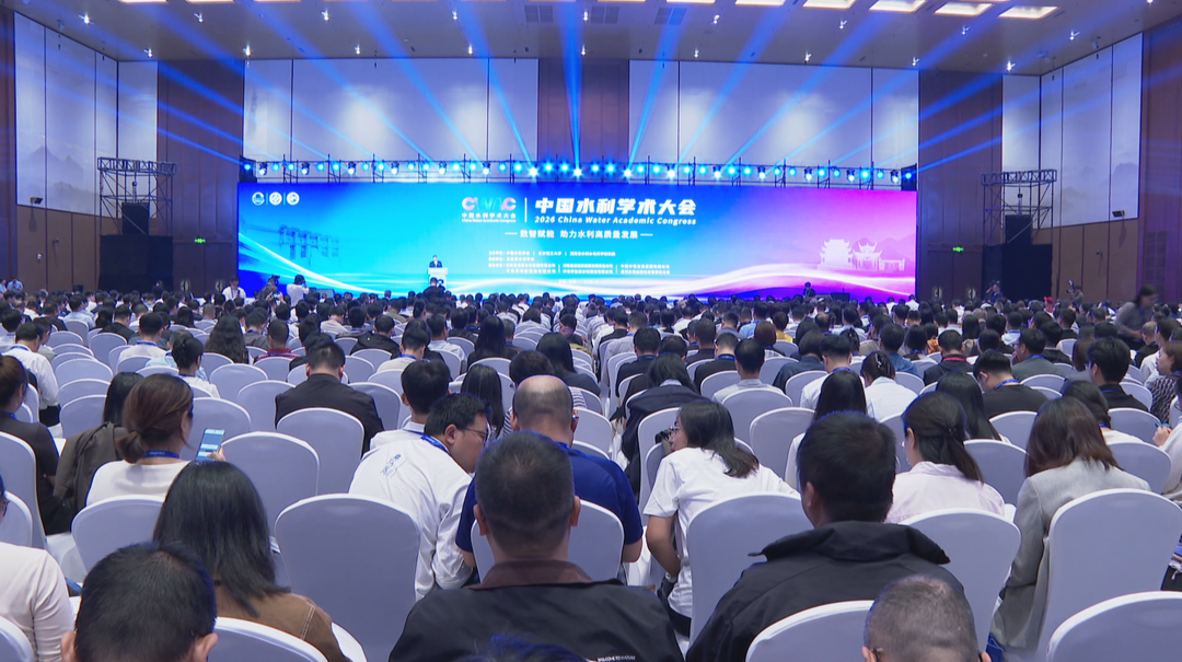 2026中国水利学术大会在长沙召开