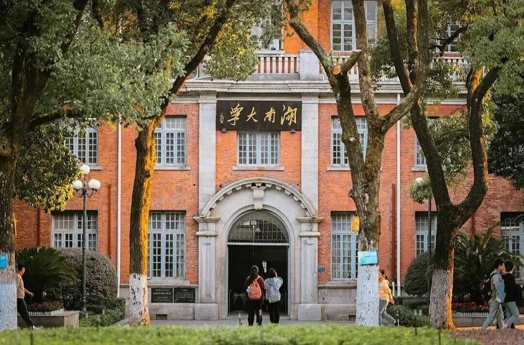千年学府育英才 经世致用谱新篇——写在湖南大学建校一百周年之际