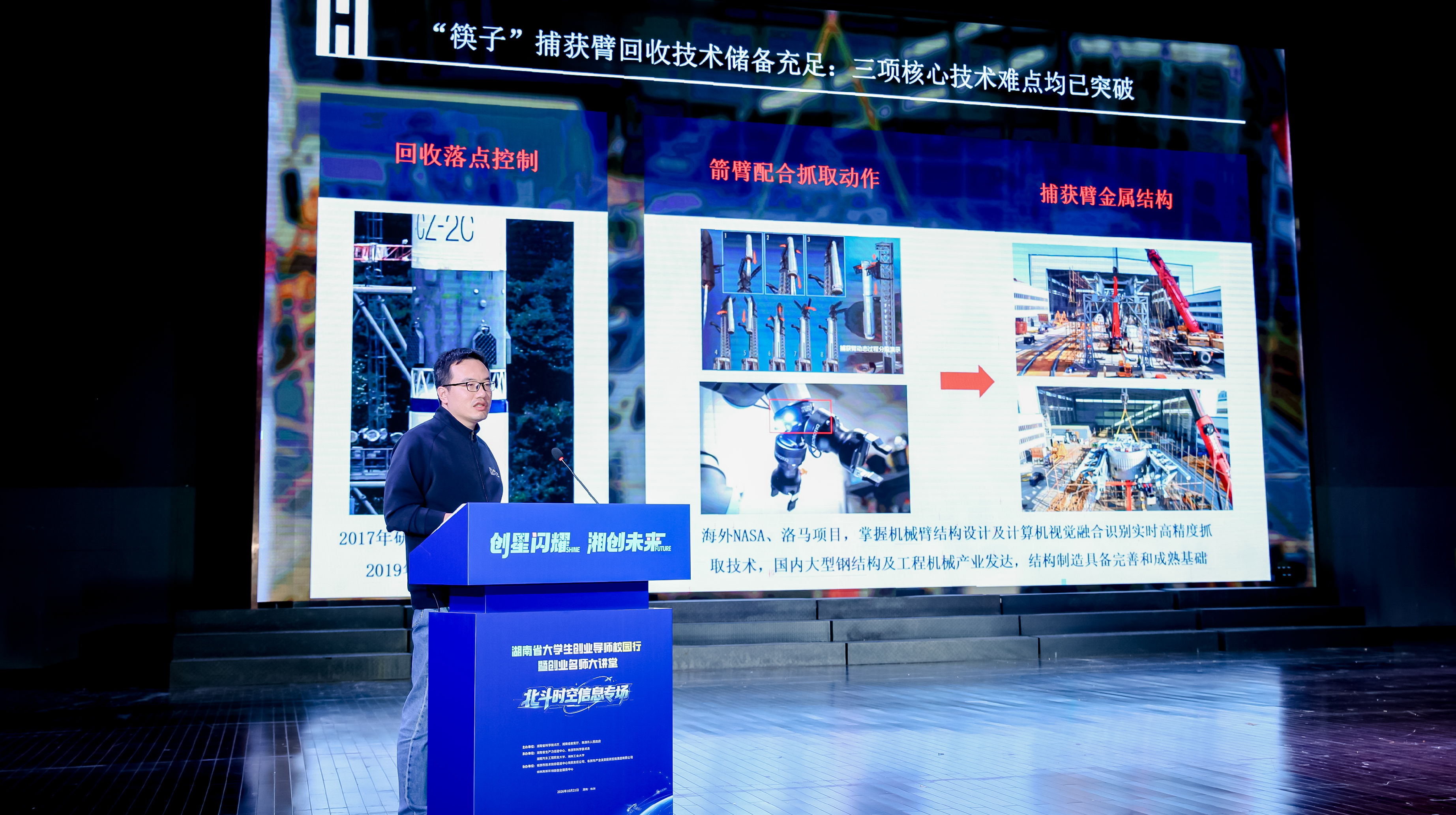 聚焦北斗时空信息 湖南省大学生创业导师校园行暨创业名师大讲堂在株洲举行