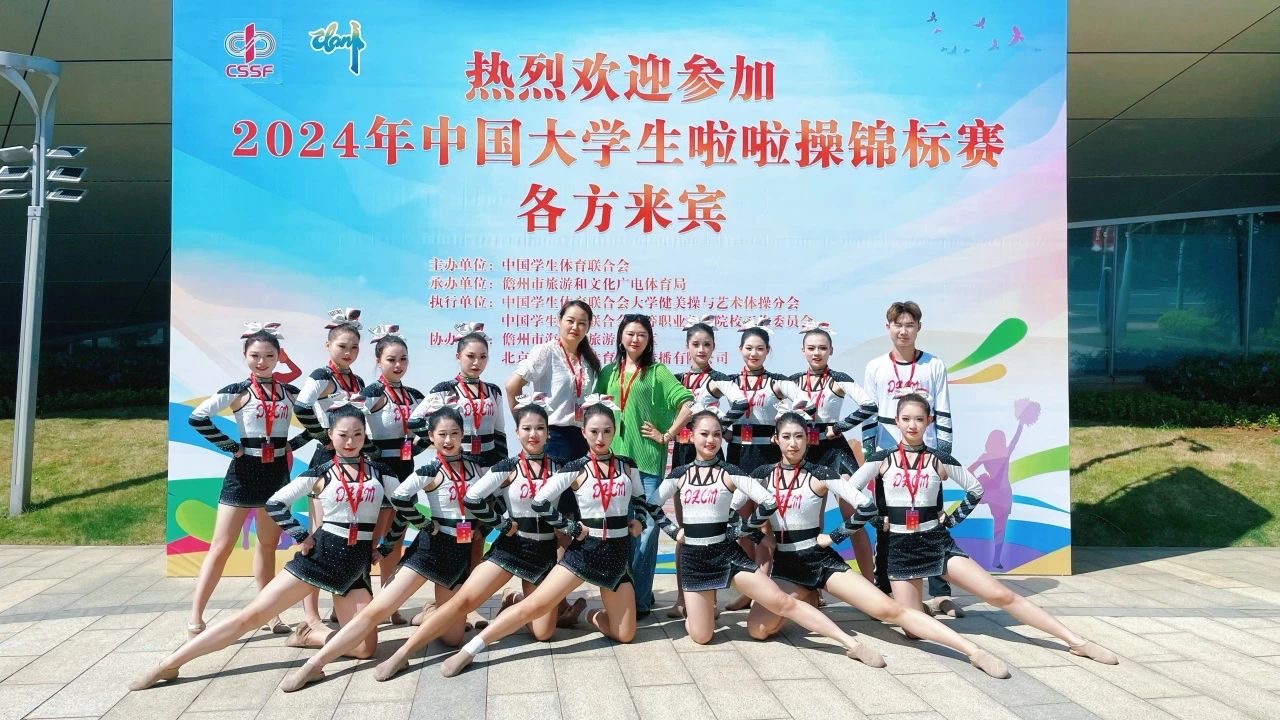 百所高校1034名运动员同台竞技 湖南大众传媒职院在2024年中国大学生啦啦操锦标赛中斩获佳绩