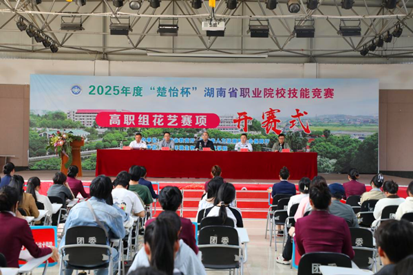 2025年度“楚怡杯”湖南省职业院校技能竞赛高职组花艺赛项圆满收官