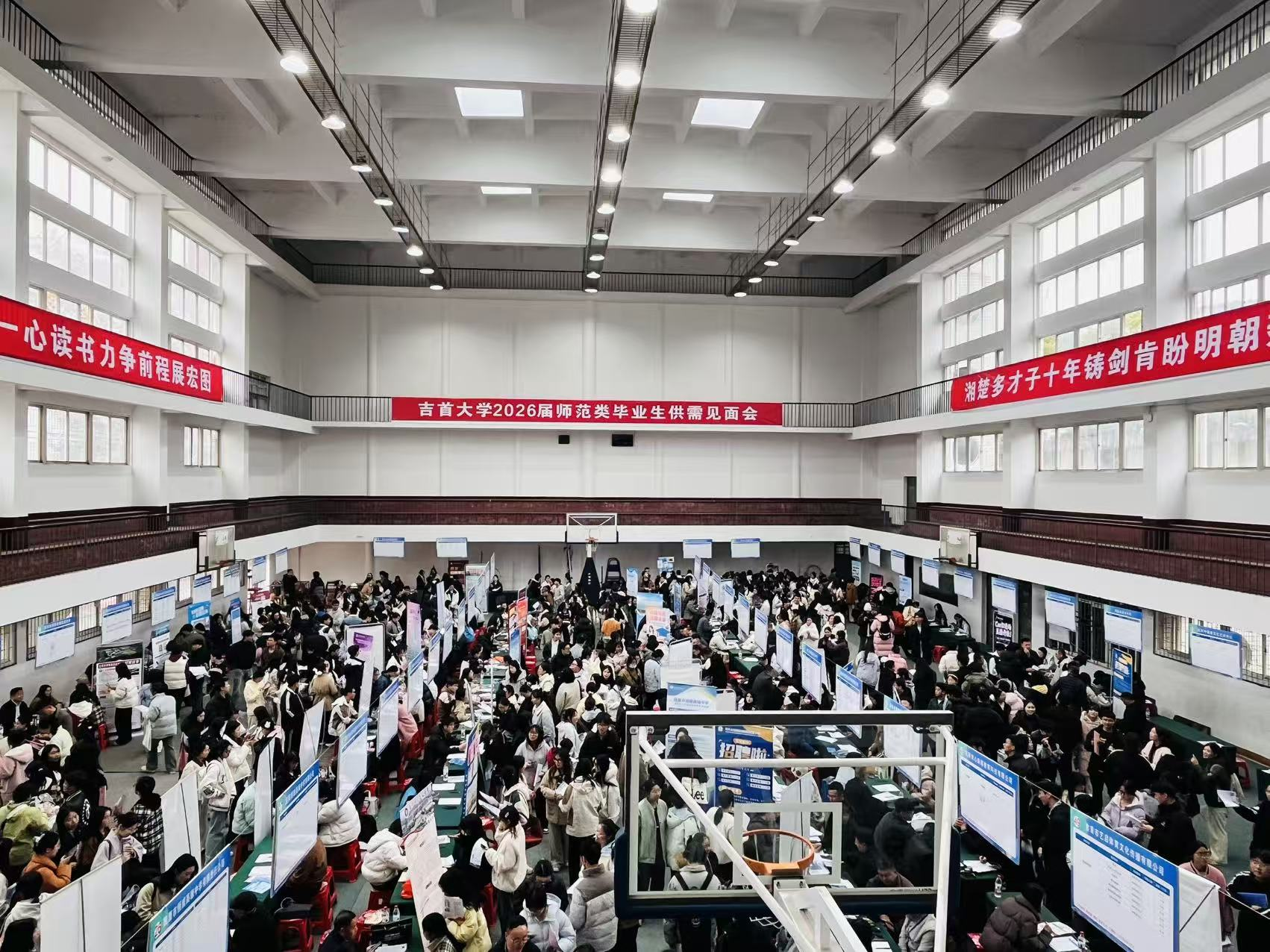 岗位需求2300余人 吉首大学举办2026届师范类毕业生供需见面会